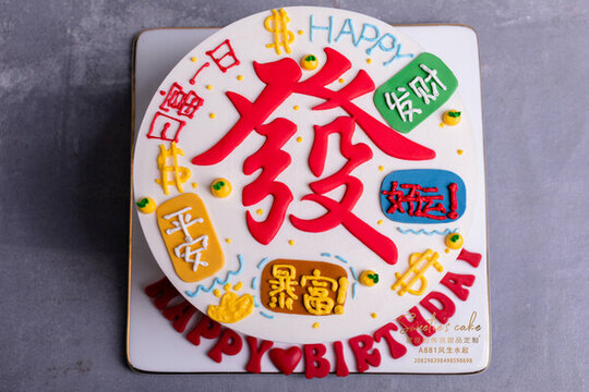 風(fēng)生水起翻糖蛋糕