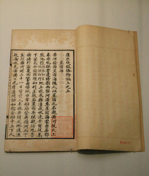 幾暇格物編