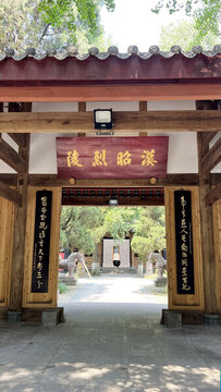 漢昭烈陵