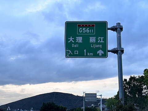 大理麗江路標(biāo)