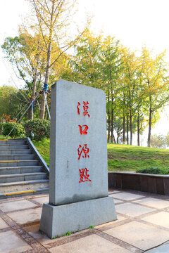 漢口龍王廟公園