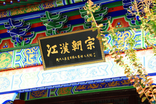 武漢漢口龍王廟公園