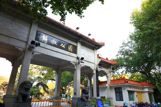 武漢解放公園
