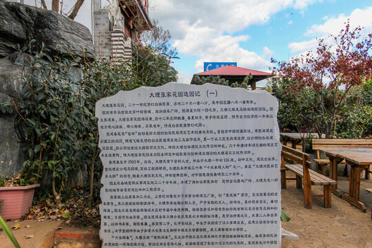 大理張家花園造園記