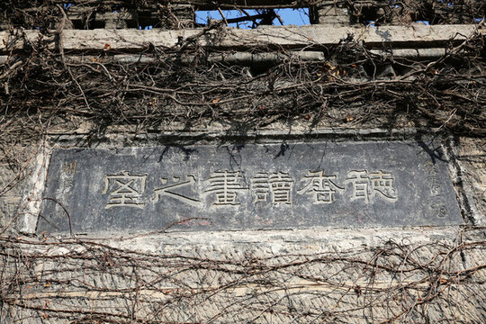 洛陽(yáng)千唐志齋