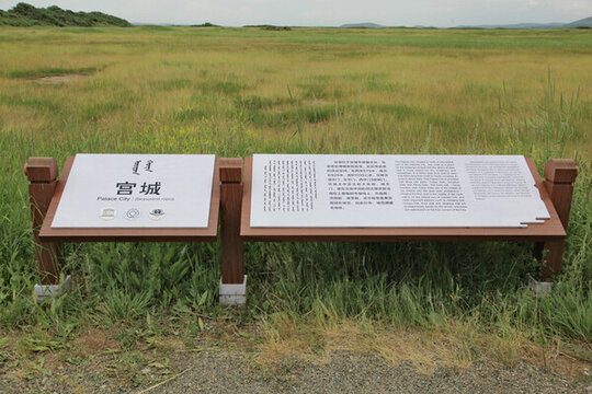 正藍(lán)旗元上都遺址