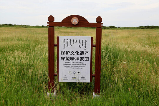 正藍(lán)旗元上都遺址