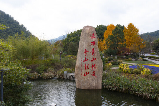 浙江安吉余村兩山理念綠水青山