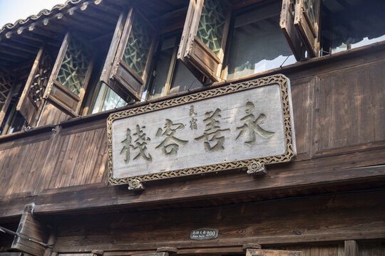 客棧匾額