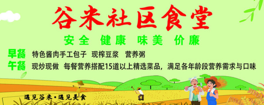 谷米社區(qū)食堂