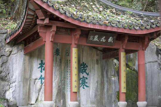 杭州吳山摩崖石刻