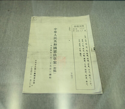 新中國憲法草案