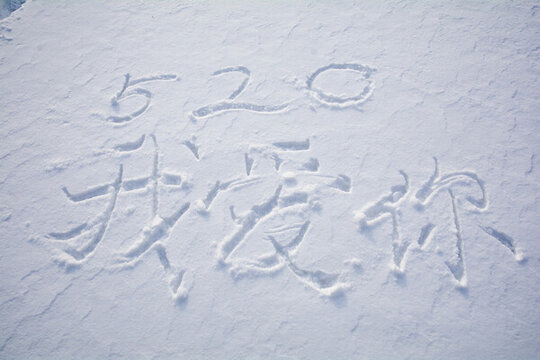 雪地求婚