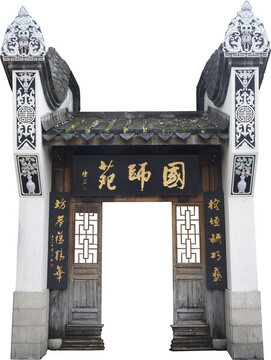 三房七巷國師苑
