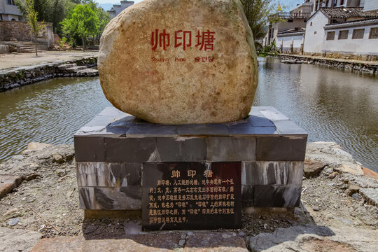 績溪棋盤村帥印塘碑記