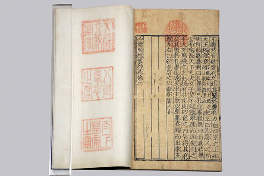 沖虛至德真經(jīng)注