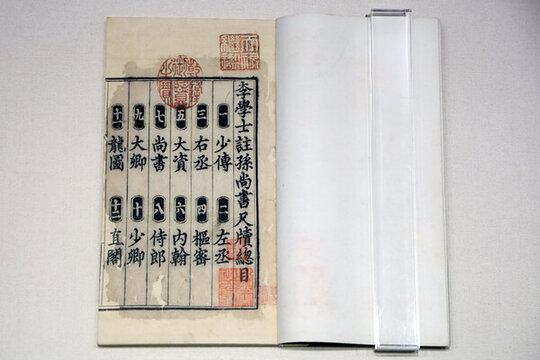 新刊李學(xué)士新注孫尚書內(nèi)簡尺牘