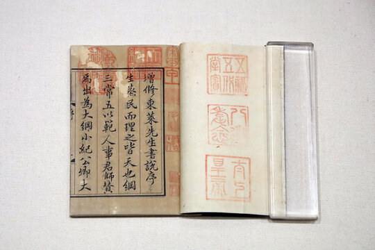 增修東萊書說(shuō)