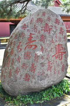 壽字石刻