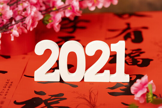 數(shù)字2021新年春節(jié)圖片