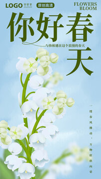 春天海報