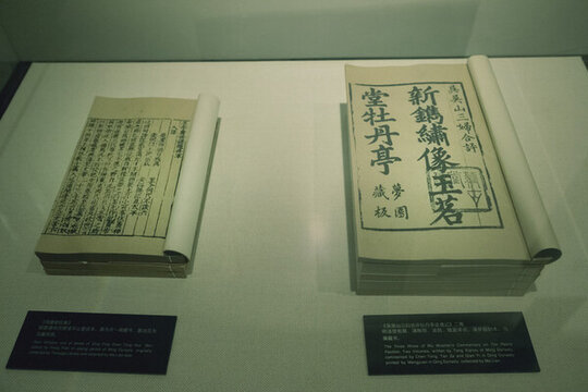 天一閣馬廉藏書(shū)