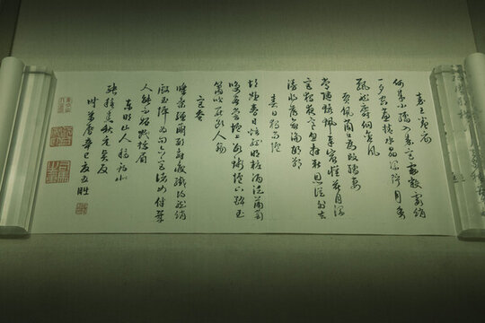 范欽詩翰長卷
