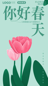 春天海報(bào)