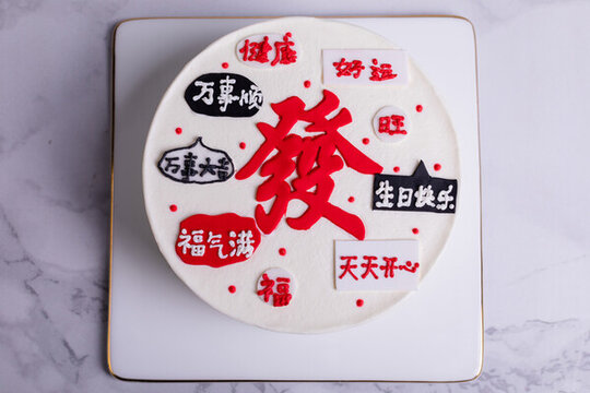 大壽蛋糕