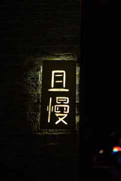 城市一角