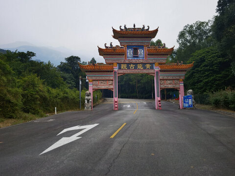 華首古寺