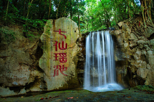 七仙嶺溫泉國家森林公園