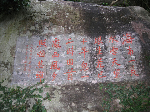 摩崖石刻