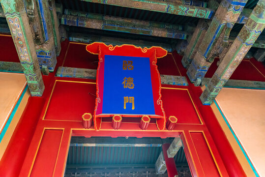 北京故宮博物院昭德門牌匾