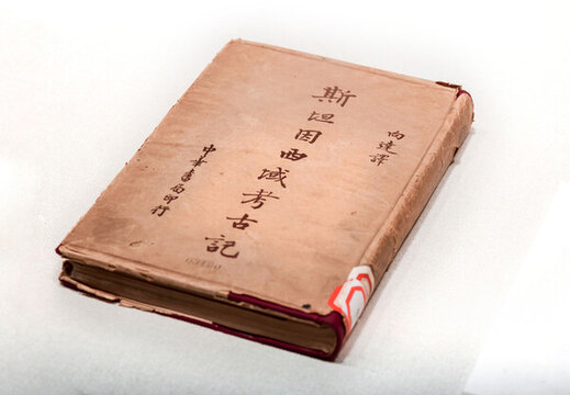 斯坦因西域考古記