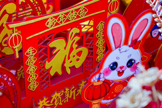 兔年新年春節(jié)喜慶中國年掛飾