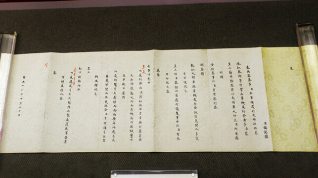 定邊大將軍福彭奏折