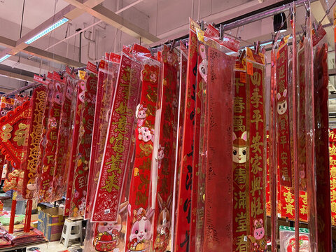 對(duì)聯(lián)