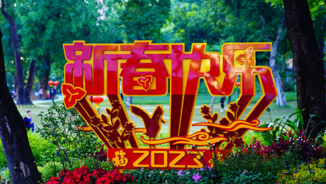 新春快樂兔年