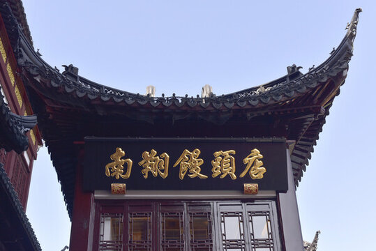上海南翔饅頭店的古建筑