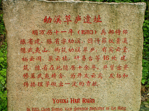 武夷山天游峰景區(qū)碑刻