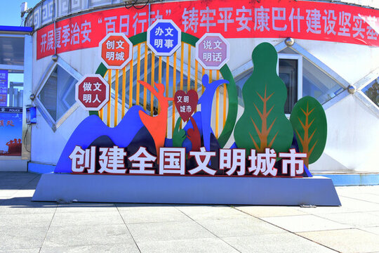 文明城市公益廣告