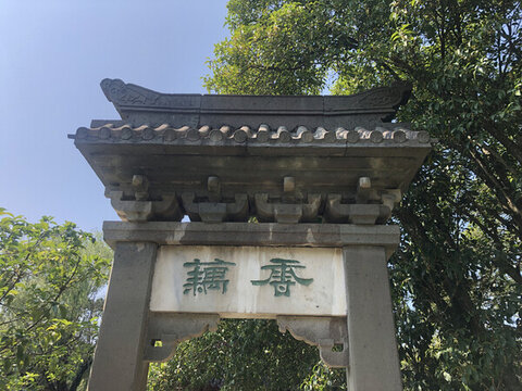 石牌樓