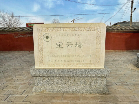 寶云塔