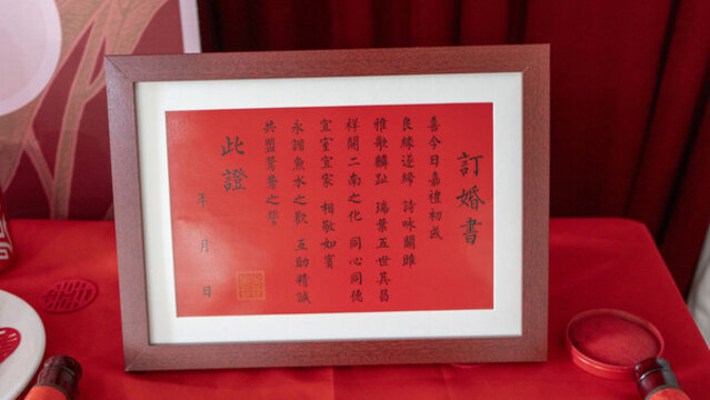 婚書