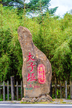 中國湖北神農(nóng)架神農(nóng)頂太子埡