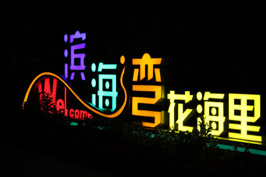 旅游景點區(qū)
