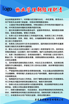 物業(yè)管理制度