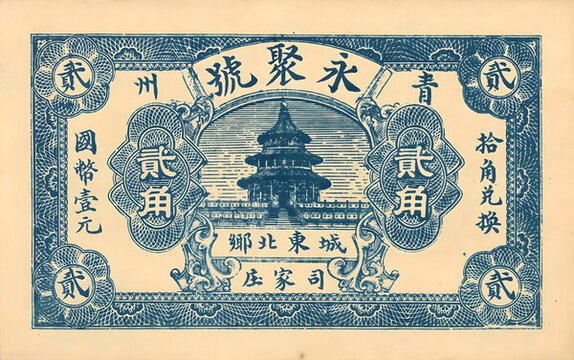 永聚號貳角