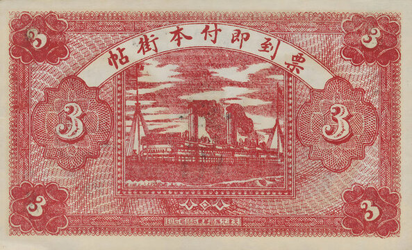 晉益昌叁吊背